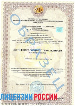 Образец сертификата соответствия аудитора №ST.RU.EXP.00006174-3 Кингисепп Сертификат ISO 22000